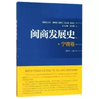 音像闽商发展史(宁德卷)林校生