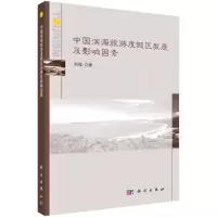 音像中国滨海旅游度区展及影响因素刘俊