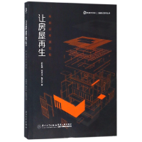 音像让房屋(来自日本的经验)/新经纪系列丛书杨现领