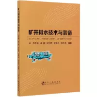 音像矿井排水技术与装备刘志民,潘越,张步勤,张伟元,刘永生