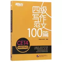 音像四级写作范文100篇印建坤,张阿贝