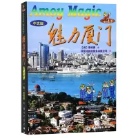 音像魅力厦门(中文版)潘维廉