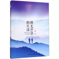 音像悄无声息的生活:冰泉中篇小说选集冰泉