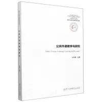 音像公共外语教学与研究江桂英