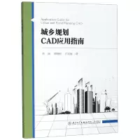 音像城乡规划CAD应用指南李渊
