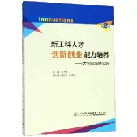 音像新工科人才创新创业能力培养--大学生双创实务(第2版)朱文章