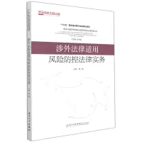 音像涉外法律适用风险防控法律实务编者:梅傲|责编:李宁