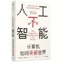 音像人工不智能(计算机如何误解世界)(精)梅瑞狄斯·布鲁萨德