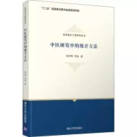 音像中医研究中的统计方法易丹辉,李扬