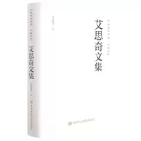 音像艾思奇文集艾思奇