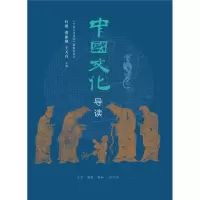 音像中国文化导读叶朗,费振刚,王天有 主编