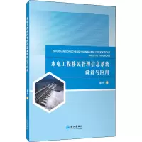音像水电工程移民管理信息系统设计与应用董舟