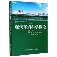 音像现代环境科学概论(第3版)卢昌义