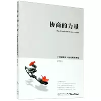 音像协商的力量(广州同德围公咨委调查研究)赵竹茵