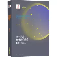 音像量子系统格林函数的理与应用王怀玉