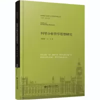 音像科琴分析哲学思想研究管晓刚,卫唯