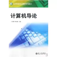 音像计算机导论(应用型计算机系列教材)卢昌荆 田民格