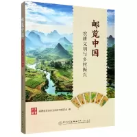 音像邮览中国(农耕文明与乡村振兴)福建省政协农业和农村委员会