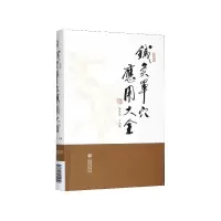 音像针灸单穴应用大全(精)黄国健