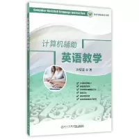 音像计算机辅英语教学/龙岩学院奇迈书系许智坚