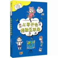 音像从零开始接触互联网/学校学不到的成长课株式会社旺文社