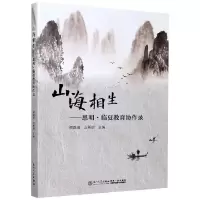 音像山海相生--思明临夏教育协作录方勇财