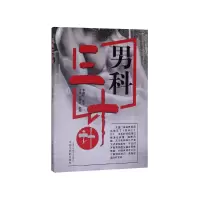 音像男科三十计编者:王彬//王继升|责编:张晨