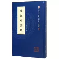 音像啸虹生诗钞(精)/厦门文献系列/同文书库邱炜萲