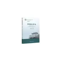 音像环境评(第四辑)秦天宝 著