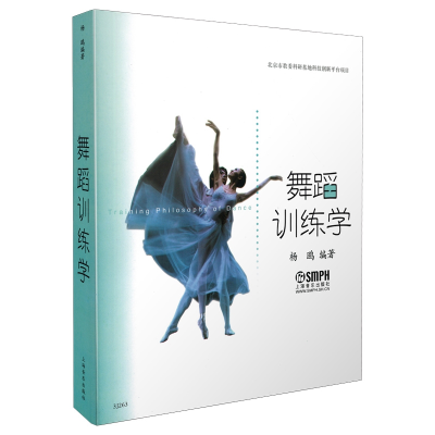 音像舞蹈训练学(修订版)杨鸥