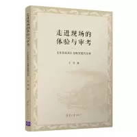 音像走进现场的体验与审考/《文艺生活》与南方现代文学