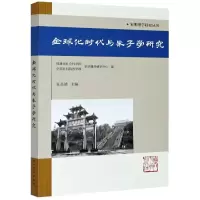 音像全球化时代与朱子学研究/宋明理学研究丛书张品端