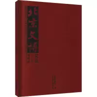 音像北京文博文丛 201年第辑北京市文物局编