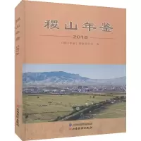 音像稷山年鉴 2018作者
