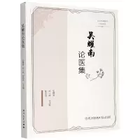 音像吴耀南论医集陈一斌