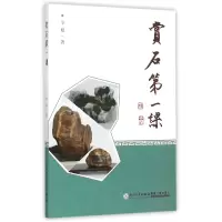 音像赏石课华旭