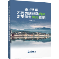 音像近60年不同类别登陆台风对安徽省降雨影响作者