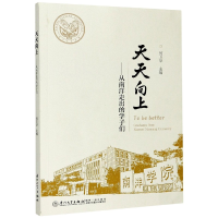 音像天天向上--从南洋走出的学子们何卫华