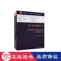 音像自动检测技术刘传玺,训银