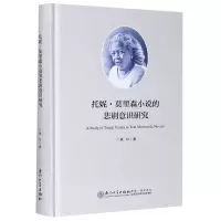 音像托妮·莫里森小说的悲剧意识研究(精)龚玲
