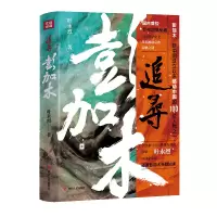 音像追寻彭加木叶永烈