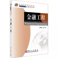 音像金融工程周爱民编