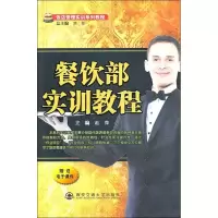 音像餐饮部实训教程作者
