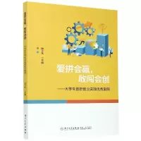音像爱拼会赢敢闯会创--大学生创新创业实践案例谢火木