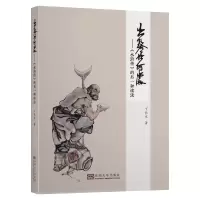音像出路在何处--水浒传的另一种读法丁长永