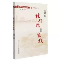 音像林巧稚及其家族/厦门口述历史丛书林嘉禾,林晓玲