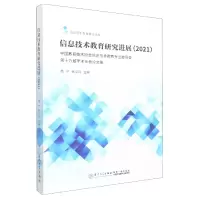 音像信息技术教育研究进展(2021)杨宁,张义兵