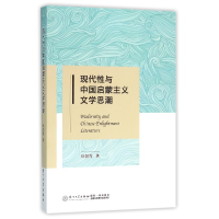 音像现代与中国启蒙主义文思林朝霞