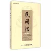 音像民间法(4卷)谢晖