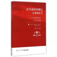 音像法学前沿问题实务探析--广东金轮律师事务所20周年集伍伟良